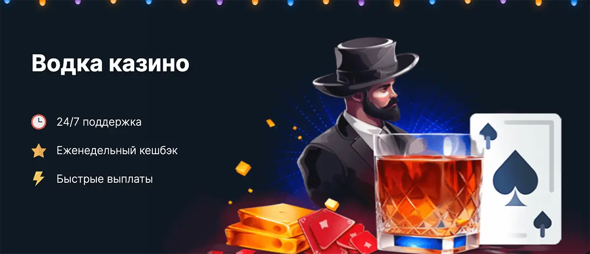 Официальный сайт vodka casino